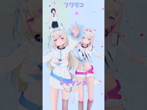 「hololive」レゼダンス「IRIS OUT」フワモコさんのチャンネルに飛べます→  @FUWAMOCOch 　shor… サムネイル