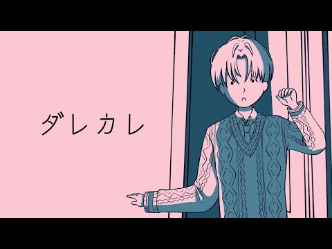 最後は絶対に泣いてしまうという噂のゲーム『 ダレカレ 』【 エビオ/nijisanji 】 サムネイル