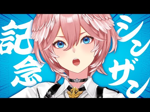 【 シンザン記念 】来たれ！3歳！！次のヒーローはどの馬だ！？！？【鷹嶺ルイ/hololive】 サムネイル