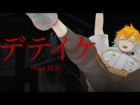 【デテイケ】腰をぬかしたことはない【宇佐美リト/nijisanji】 サムネイル