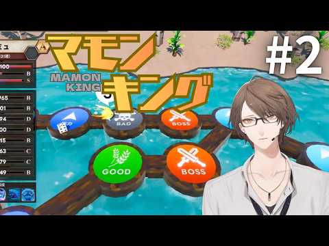 【マモンキング】最強マモンへの険しい道のり＃２【nijisanji/加賀美ハヤト】 サムネイル