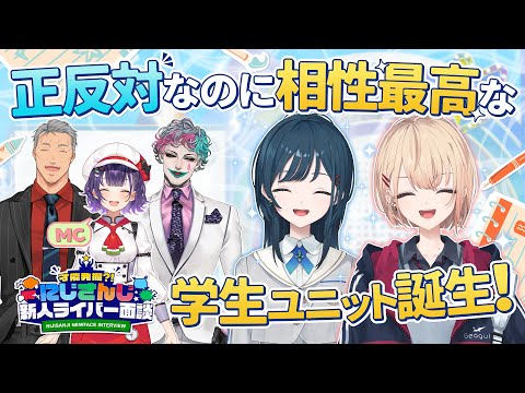 親友コンビ『うみゃみー』登場！　第8回nijisanji新人ライバー面談【にじ新人面談】 サムネイル
