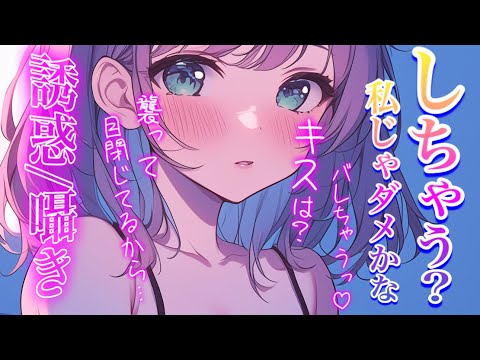 「めちゃくちゃに…初めてを君にあげるから」/甘々/キス/イチャイチャ/大人/癒し/秘密/バレないように/シチュエーショ… サムネイル