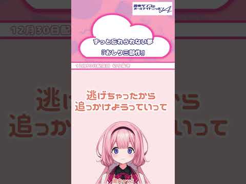 人の夢の話がいちばんおもんないって涼宮ハルヒの中でキョンが言ってたのを人生で定期的に思い出してる中学生さんの見る夢・・… サムネイル