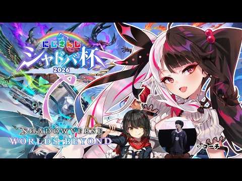 【 Shadowverse: Worlds Beyond 】顔合わせとパークにいくぞ【 にじさんじ / 夜見れな 】