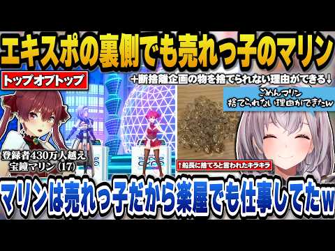 エキスポの裏側でも売れっ子で多忙なマリン船長＋断捨離企画でマリン船長に捨てろと言われたシャンデリアを捨てられない理由が… サムネイル