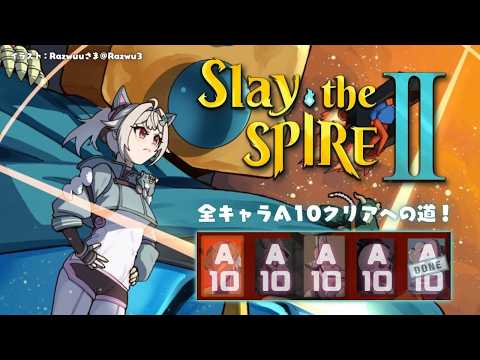 【 Slay the Spire 2 】全キャラA10クリア目指して🔥深夜のスレスパ２中毒（ 究極の「デッキ構築型ロー… サムネイル