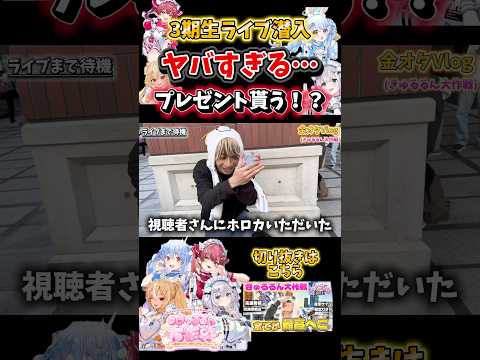 【最高】視聴者さんにヤバいプレゼント貰いました… hololive3期生 きゅるるん大作戦         オタクの日常 サムネイル