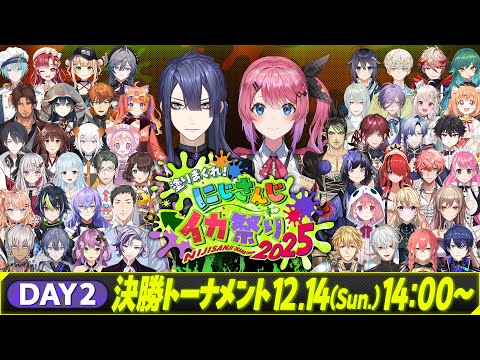 塗りまくれ！nijisanjiイカ祭り2025 Day2【スプラトゥーン3】にじイカ祭り2025 サムネイル