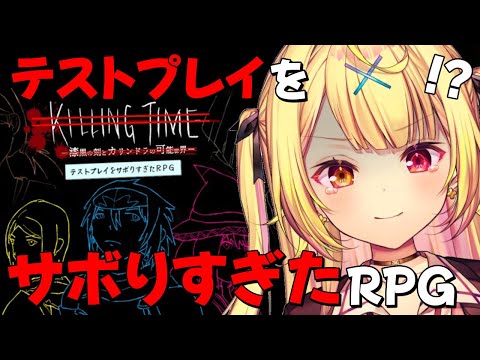 【テストプレイをサボりすぎたＲＰＧ】プレイ時間100時間越えのフルボイス超大作ってなに！？！？【星川サラ/nijisanji】 サムネイル
