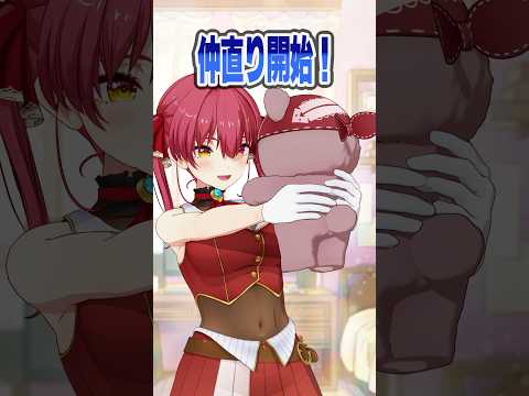 マリン船長と一味の喧嘩＆仲直りチャレンジ🐻💘shorts サムネイル