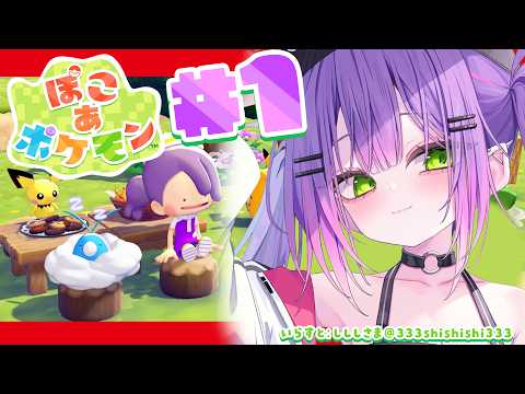 【 ぽこ あ ポケモン 】１うおおおおお🔥めちゃくちゃやりたかったああああああ🔥【常闇トワ / hololive】 サムネイル