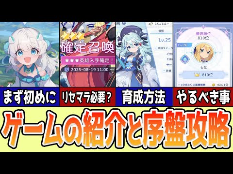 【オズリライト】序盤攻略まとめ！リセマラ・育成・王国解放まで徹底解説 サムネイル