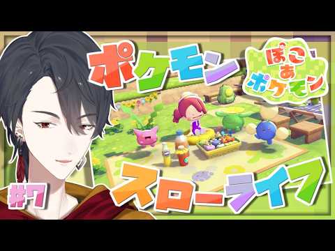 ＃07 メタモンになってポケモンたちと新生活 | ぽこ あ ポケモン【にじさんじ/夢追翔】 サムネイル