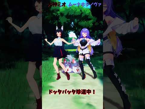 「ホロライブ」「ドッタバッタ珍道中！」　@OokamiMio　shorts サムネイル
