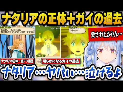 【テイルズオブジアビス】ナタリアの素性が分かってからの激アツ展開に感動するぺこら【ホロライブ切り抜き/兎田ぺこら】 サムネイル
