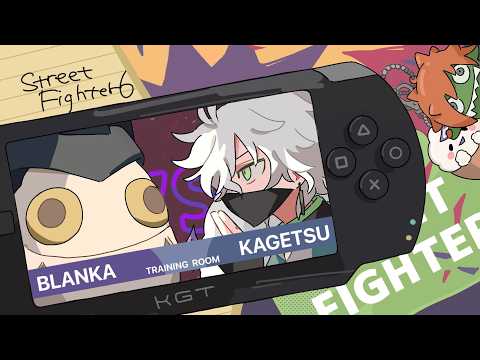 【スト6】レジェンドが呼んでいる【叢雲カゲツ/にじさんじ】 サムネイル