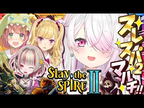 【 Slay the Spire 2 】仲良しメンツ4人でスレスパ2マルチ💀👻 w/りりむ・ひまちゃん・リオンさん【… サムネイル