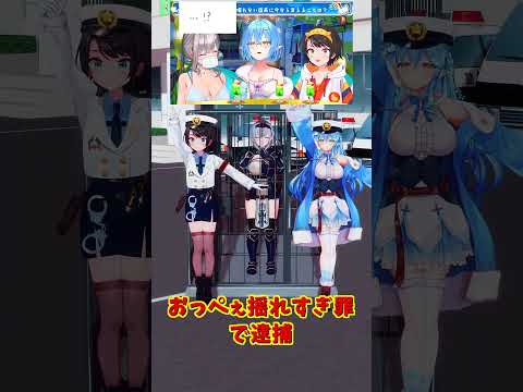 「ホロライブ」大空警察「ラブミ！」@OozoraSubaru　@YukihanaLamy　@ShiroganeNoel… サムネイル