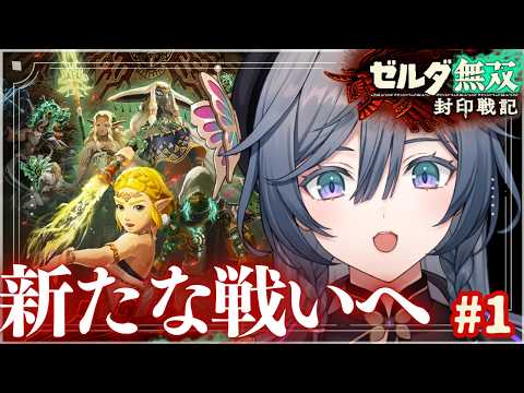 ゼルダ無双│ティアキンロスで我慢できない、新たな戦いを始めます！！！【綺沙良/にじさんじ】 サムネイル