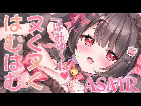 【ASMR】さむ～い夜もおまかせ♥はむはむでたっぷヌクヌクしていってください♥【新人Vtuber】 サムネイル