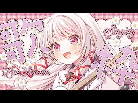 【 歌枠 | SING 】初見さん歓迎！！！雑談とともにたのしむ！年内ラスト歌枠🎤【 323みすみ 】 vsinger サムネイル