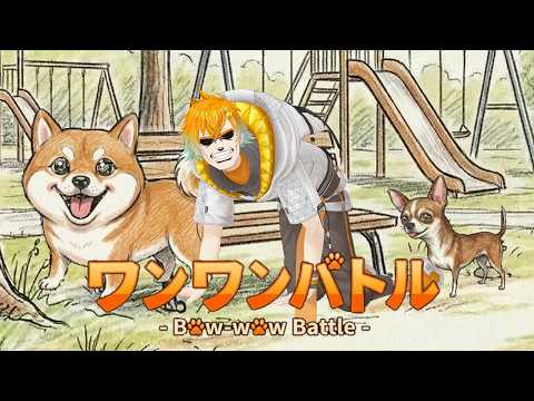 【ワンワンバトル】マイクを使って犬と声量バトル【宇佐美リト/にじさんじ】 サムネイル