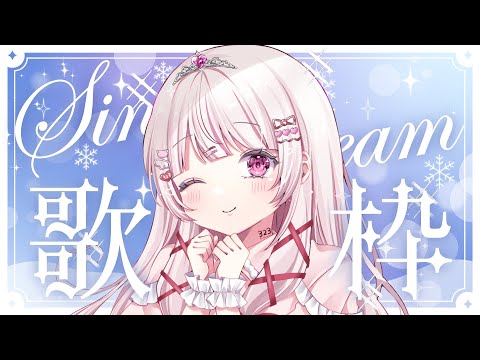 【 歌枠 | SING 】みつけてください！ギャップが魅力のVSinger！定期歌枠【 323みすみ / vsinge… サムネイル