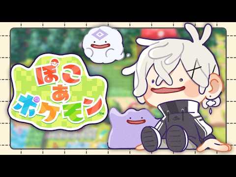 【ぽこ あ ポケモン】ぽこ生活２！ポケモンゲーム最新作！【叢雲カゲツ/nijisanji】 サムネイル