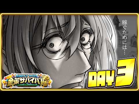 【ホロ金策サバイバル2】　狐の錬金術師/FOXALCHEMIST　DAY3　【ホロライブ/白上フブキ】 サムネイル