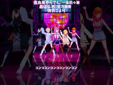 「hololive」「コンココンコンココンコンコン」@HakuiKoyori 　@TodorokiHajime 　shorts サムネイル