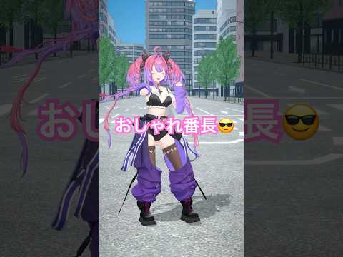 おしゃれ番長踊ってみた😎【綺々羅々ヴィヴィ】vtuber hololive dance サムネイル
