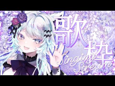 【歌枠】6月の梅雨っぽい歌をお届け！【VTuber】