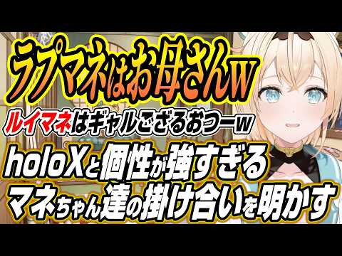 【ホロライブ切り抜き/風真いろは】holoXのラプラス、ルイ姉、こよりと個性が強い担当マネちゃん達の掛け合いを明かすご… サムネイル