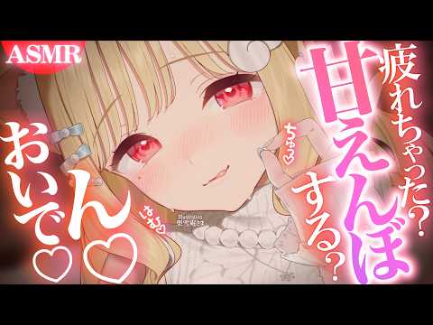 【KU100/ASMR】ちゅっ♡コシコシ♡弱点たっぷり可愛がってあげる♡ほら甘えんぼさん、おいで♡睡眠導入耳責めASM… サムネイル
