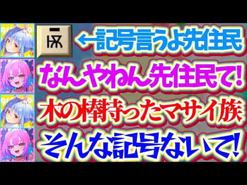 【ぺこヴィヴィ】爆弾解除ゲームでぺこらの『個性的すぎる記号表現』が全く理解出来ずブチギレるヴィヴィw【ホロライブ切り抜… サムネイル