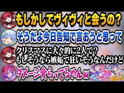 ついにオフで会う事になったぺこヴィヴィに嫉妬で狂いそうになるマリン船長ｗ【hololive切り抜き/兎田ぺこら/綺々羅々ヴィ… サムネイル