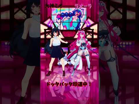 「hololive」「ドッタバッタ珍道中！」各チャンネルに飛べます→　@OokamiMio 　@holoen_raorapa… サムネイル