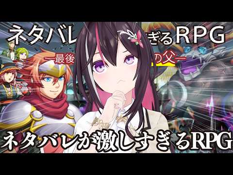【ネタバレが激しすぎるＲＰＧ―最後の敵の正体は勇者の父―】ラスボスは一体誰なんだ…【hololive / AZKi】 サムネイル