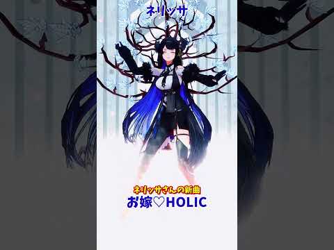 「hololive」ノーパン姉さんの歌「お嫁♡HOLIC」ネリッサさんのチャンネルに飛べます→　@NerissaRavenc… サムネイル