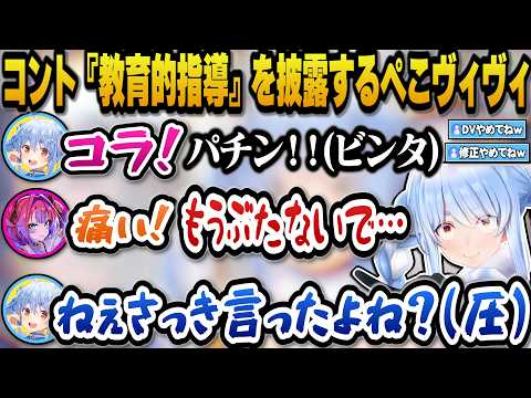 ヴィヴィに相槌を打つ隙すら与えないぺこらのマシンガントーク＋即興コント『教育的指導』を披露するぺこヴィヴィｗ【ホロライ… サムネイル