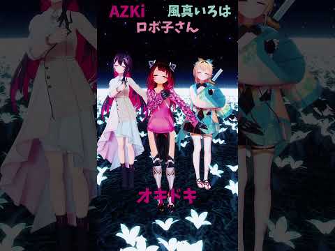 「hololive」「オキドキ」AZKiさんのチャンネルに飛べます→　@AZKi 　shorts サムネイル