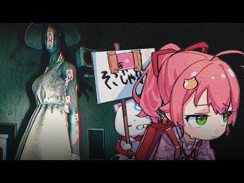 【都市伝説.exe 】都市伝説なんて本当にあるわけ・・・・ないよな？？？？？？？？【hololive/さくらみこ】 サムネイル