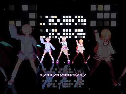 「hololive」「コンココンコンココンコンコン」　@TodorokiHajime 　@FUWAMOCOch 　shorts サムネイル