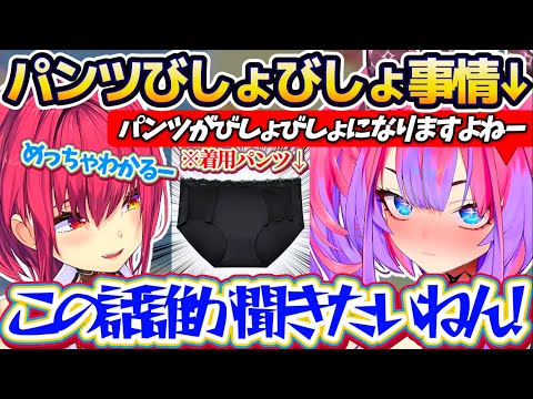【マリヴィヴィ対談】『パンツびしょびしょ事情』について船長との対談が決定(?)するヴィヴィ +公式にも載ってない『アホ… サムネイル