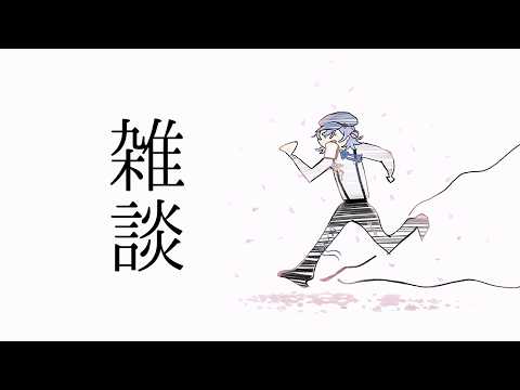 【雑談】サウナ敗北者 他【星導ショウ/にじさんじ】 サムネイル