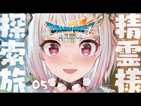 【 ドラゴンクエストVII Reimagined 】精霊探しの旅へ！王覇山、完全初見DQ7。（ 好奇心は海を越え、時を… サムネイル