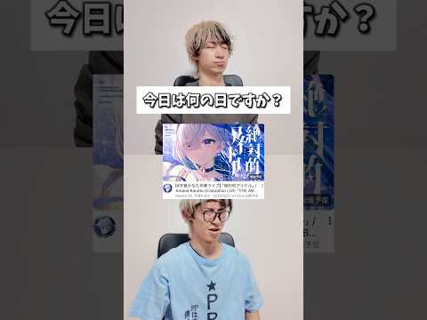 【Q&A】今日は何の日ですか？？hololive オタ活 推し活 サムネイル