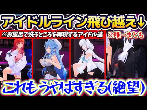 【※アーカイブ消えます】酒に酔っ払い好き放題暴れ散らかし『ホロのアイドルライン』を大股で飛び越えるホロメン達に絶望する… サムネイル