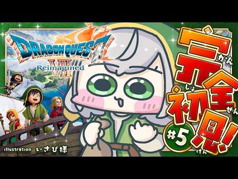 5【ドラゴンクエストVII Reimagined】DQ7完全初見！ずっとプレイしてみたかった7の世界へ🔥【白銀ノエル/…
